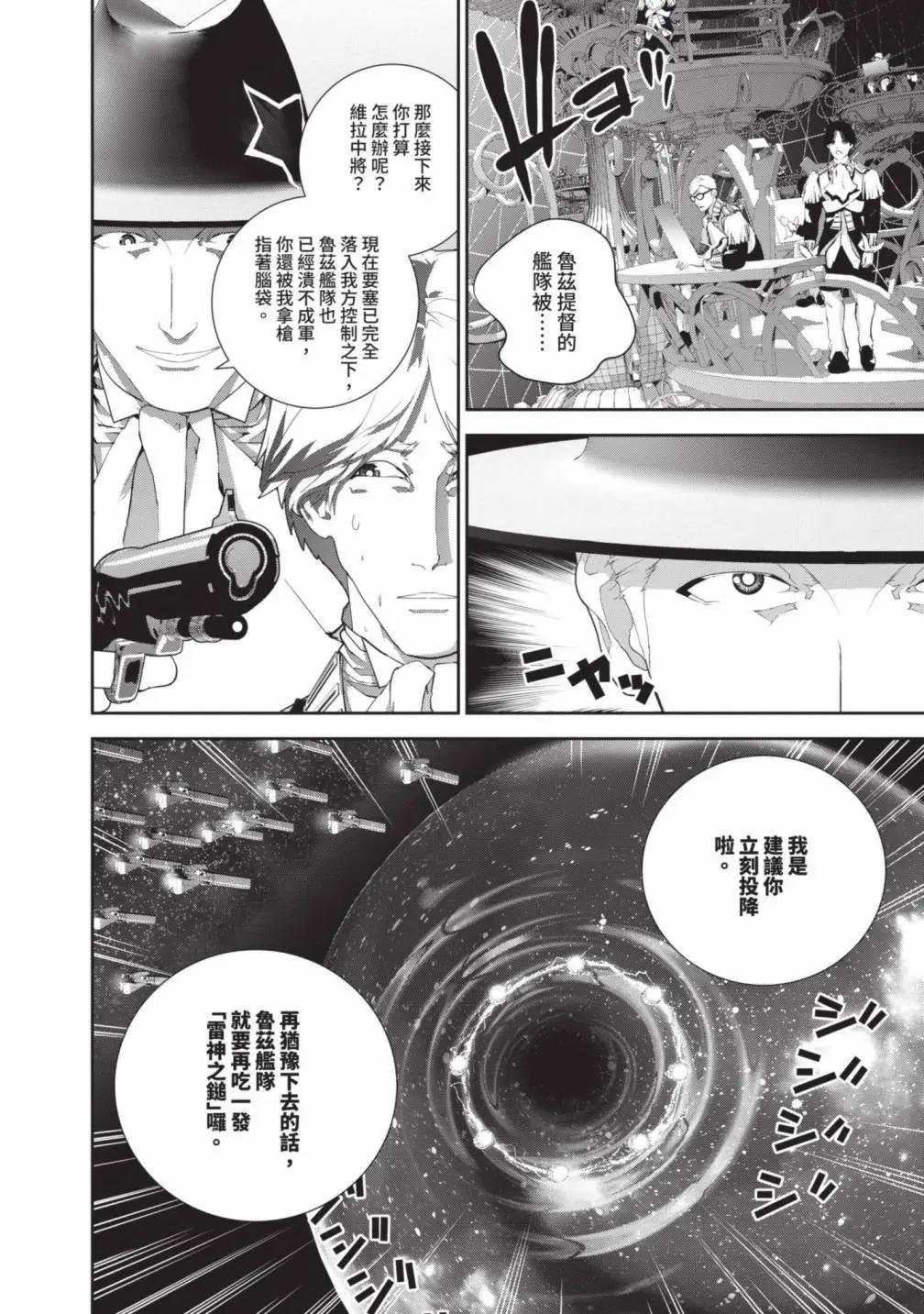 《银河英雄传说新连载》第25卷 第13页