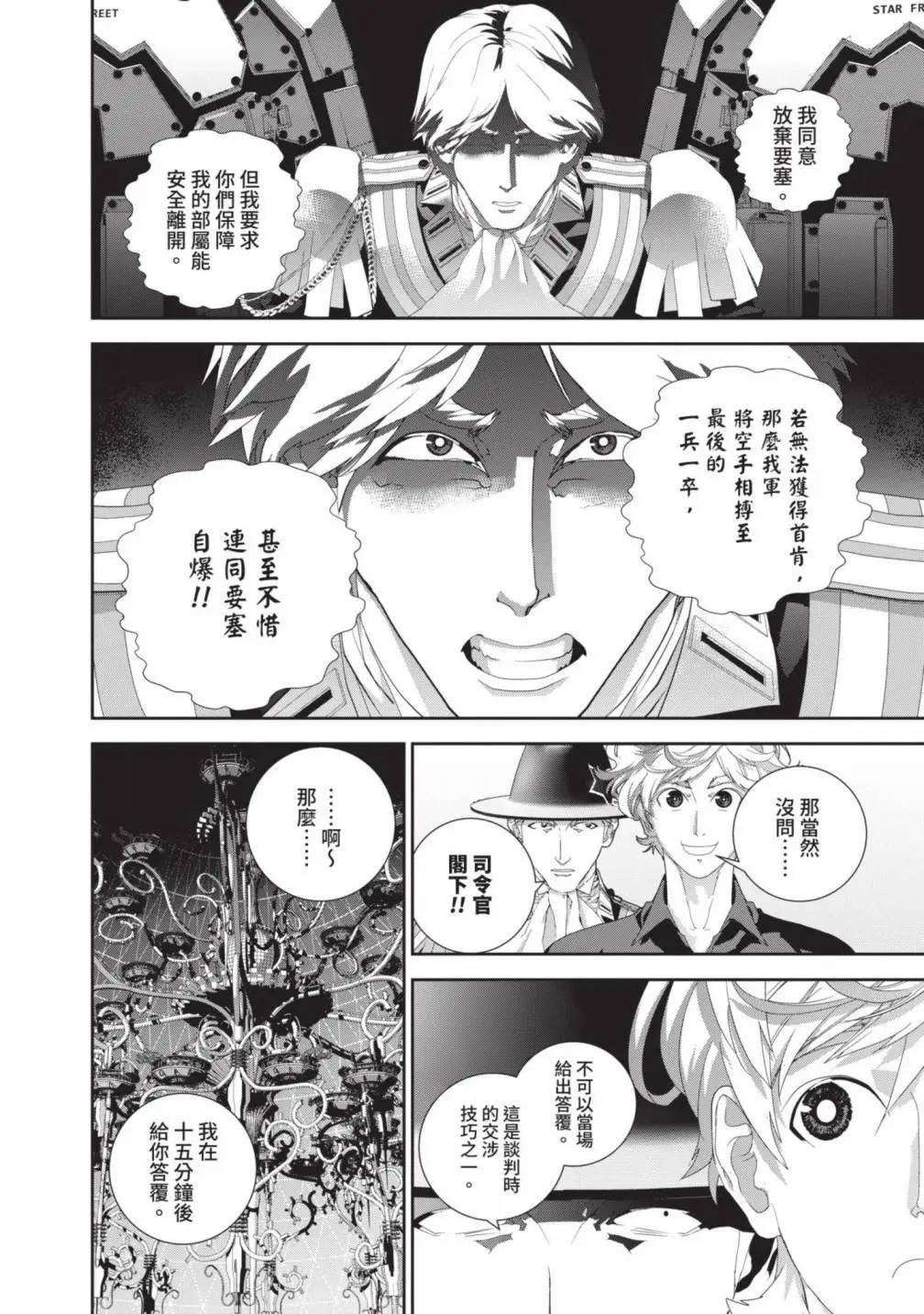 《银河英雄传说新连载》第25卷 第15页