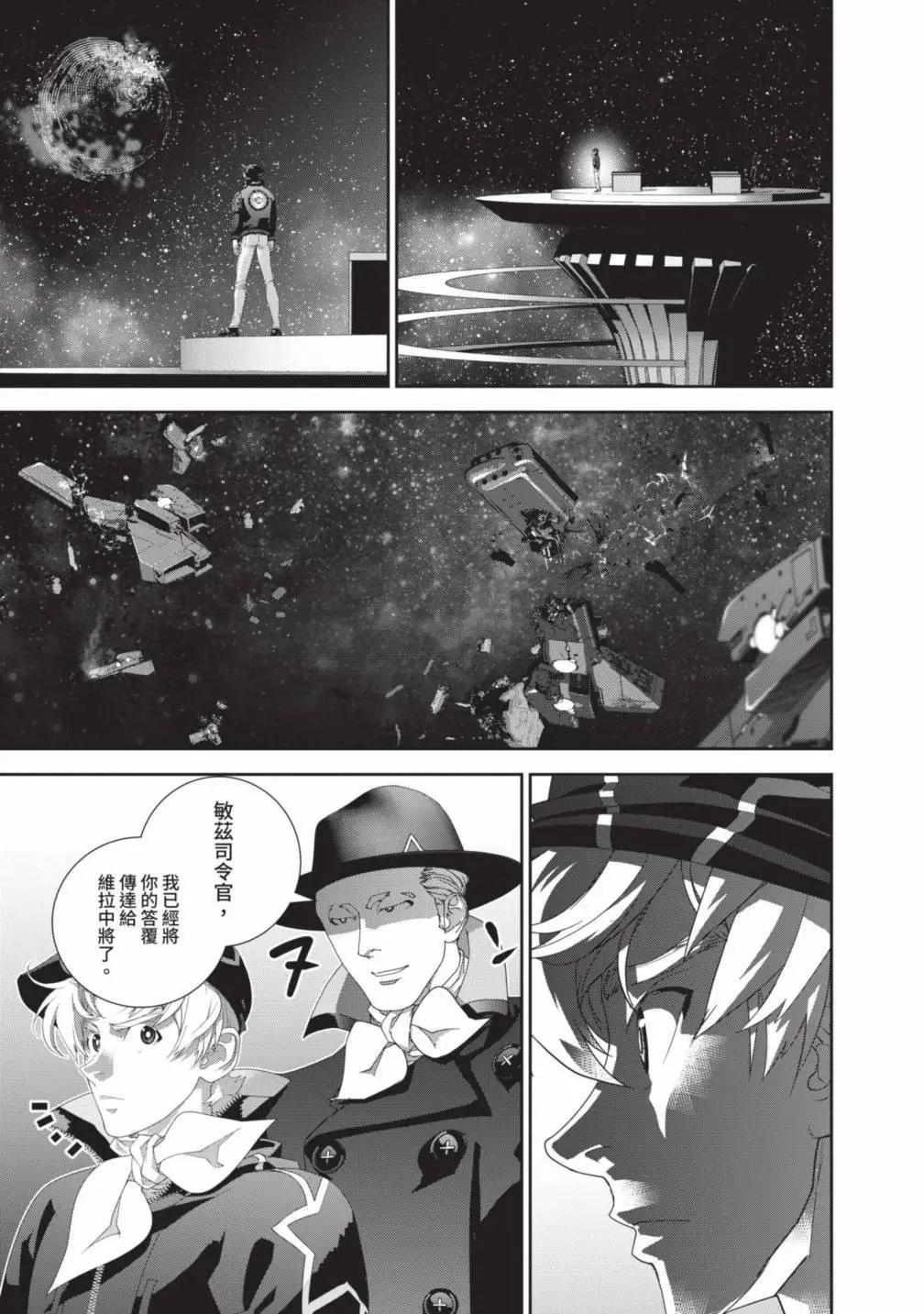 《银河英雄传说新连载》第25卷 第16页