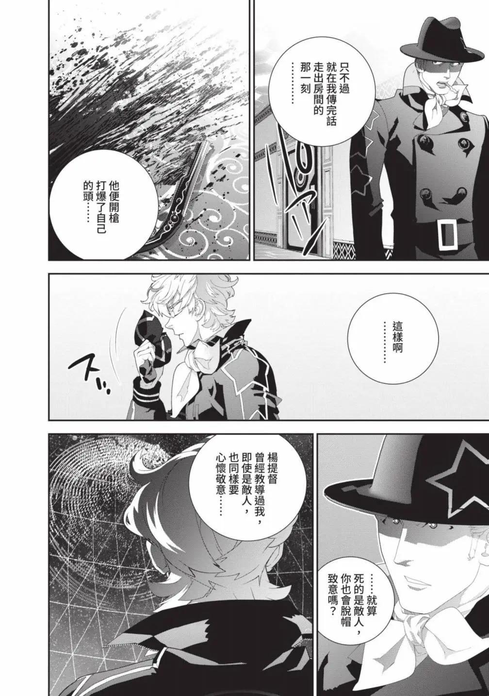 《银河英雄传说新连载》第25卷 第17页