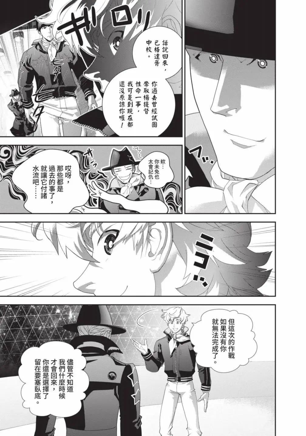 《银河英雄传说新连载》第25卷 第18页