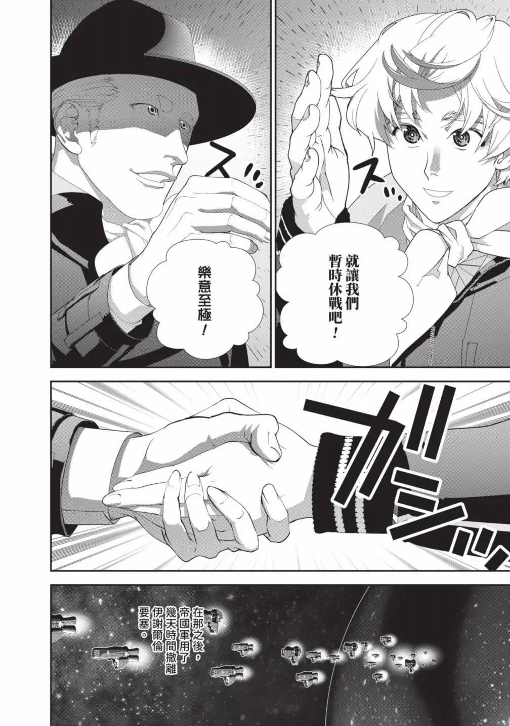 《银河英雄传说新连载》第25卷 第19页