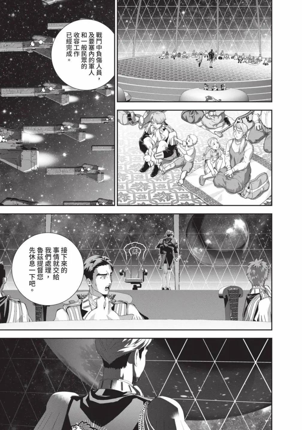 《银河英雄传说新连载》第25卷 第20页