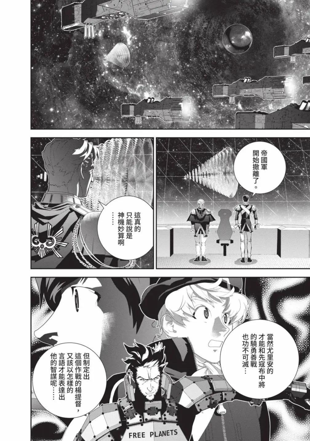 《银河英雄传说新连载》第25卷 第21页