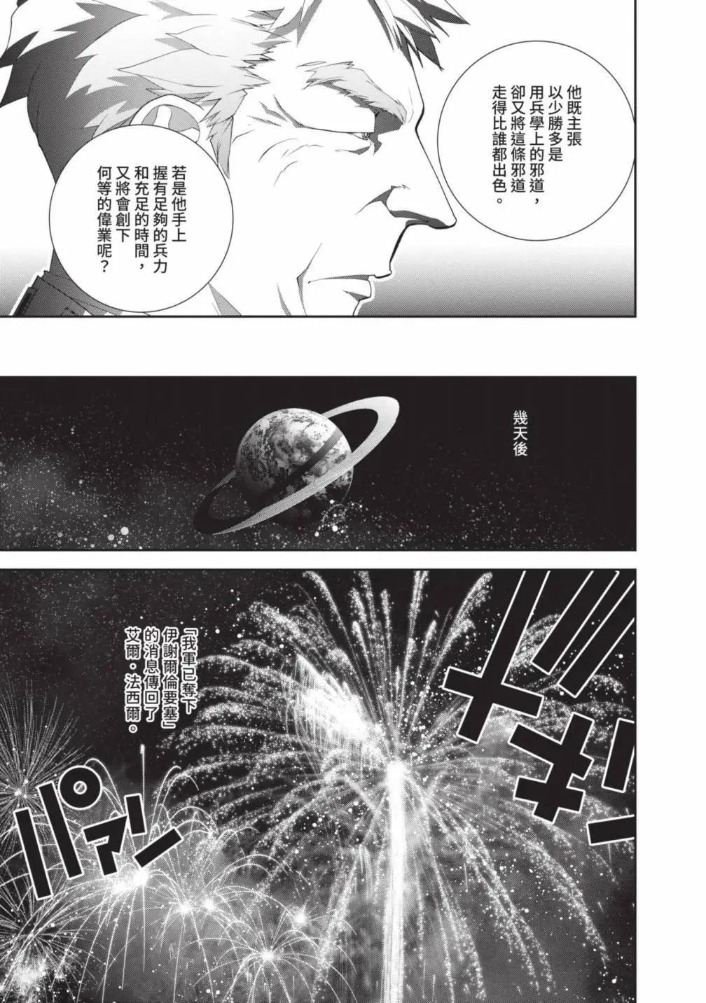 《银河英雄传说新连载》第25卷 第22页