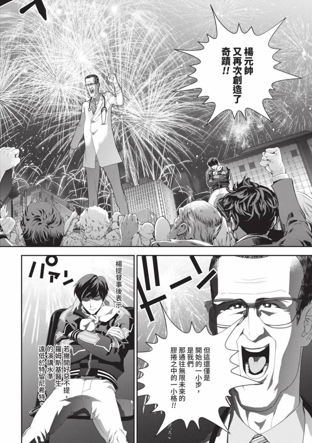 《银河英雄传说新连载》第25卷 第23页