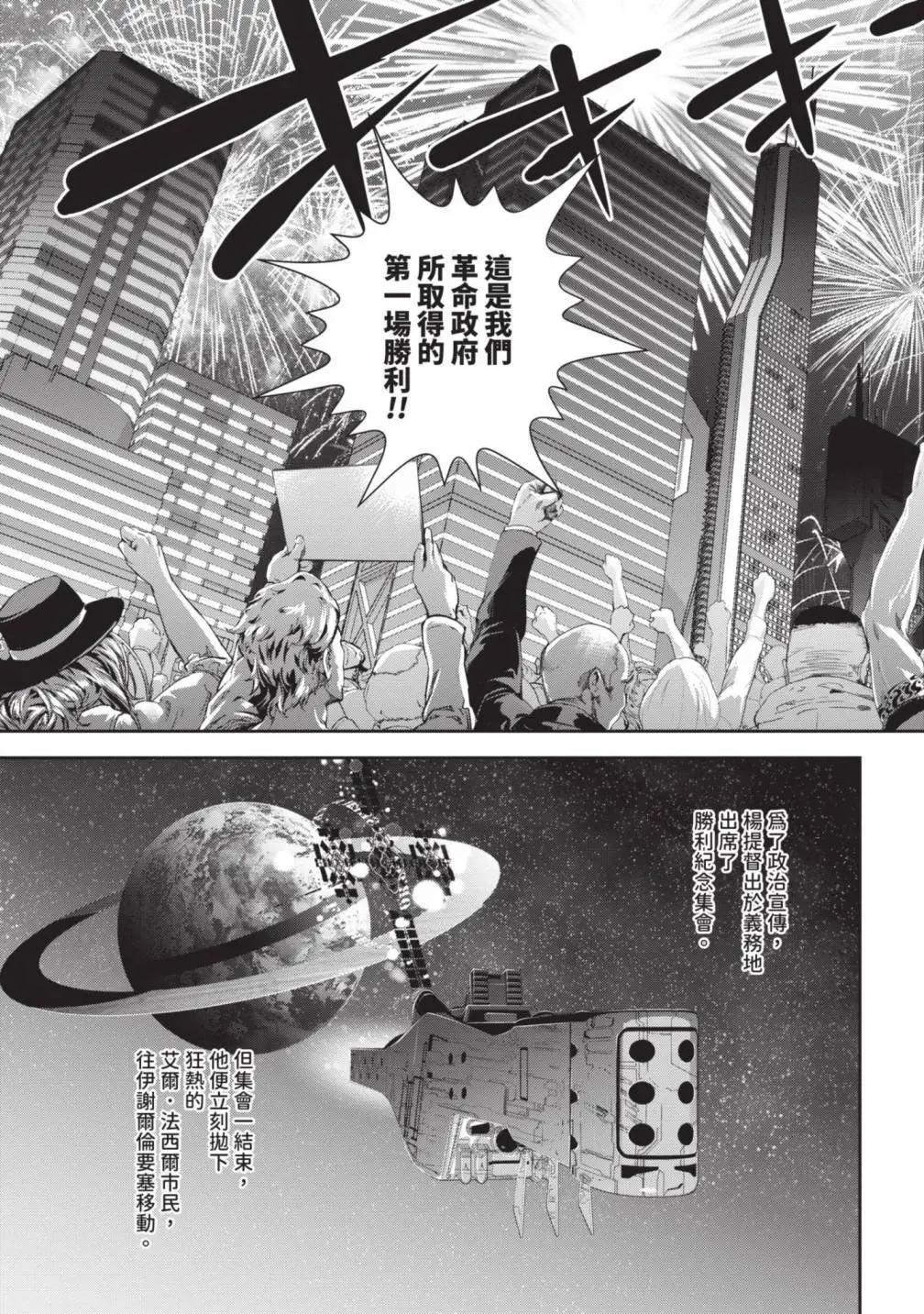 《银河英雄传说新连载》第25卷 第24页