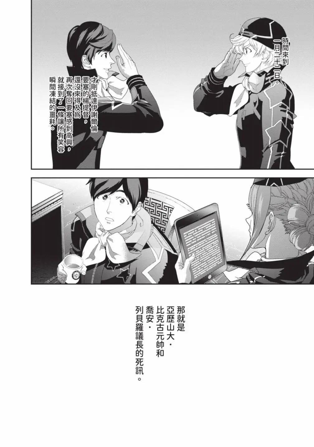 《银河英雄传说新连载》第25卷 第25页