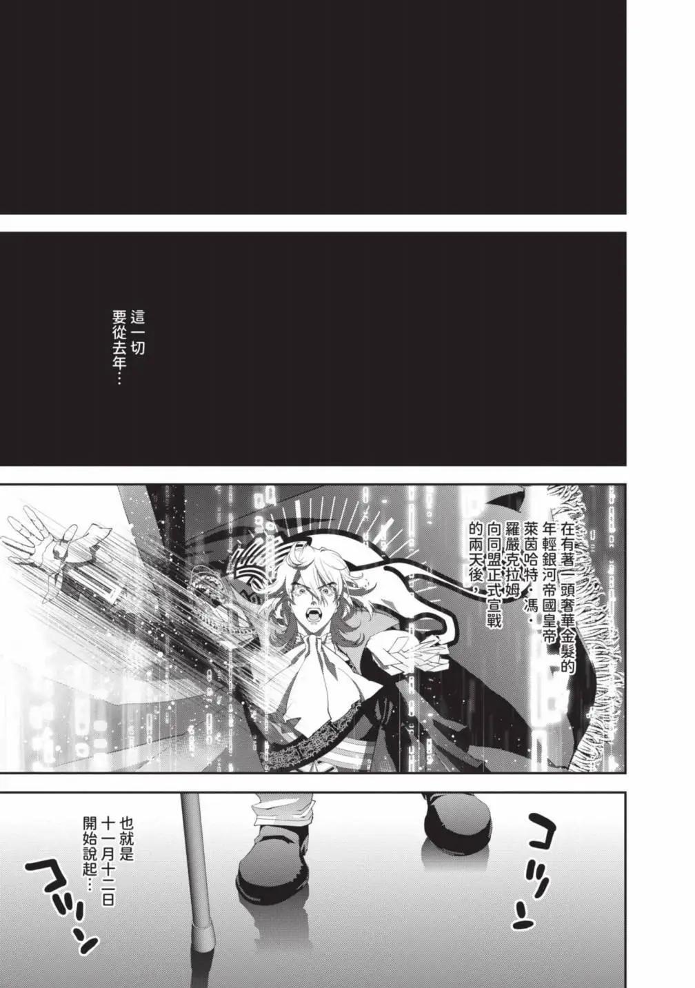 《银河英雄传说新连载》第25卷 第26页