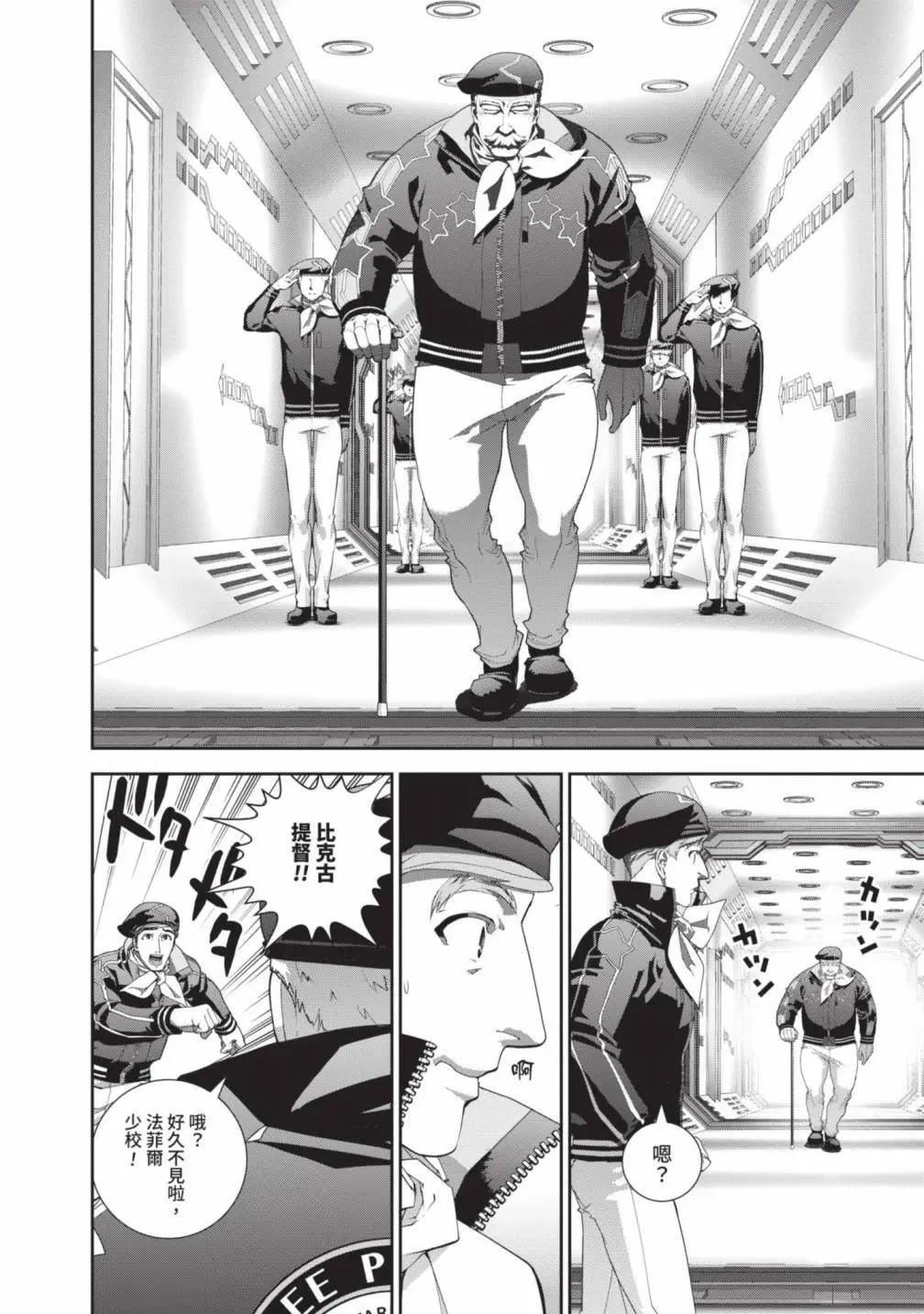 《银河英雄传说新连载》第25卷 第27页