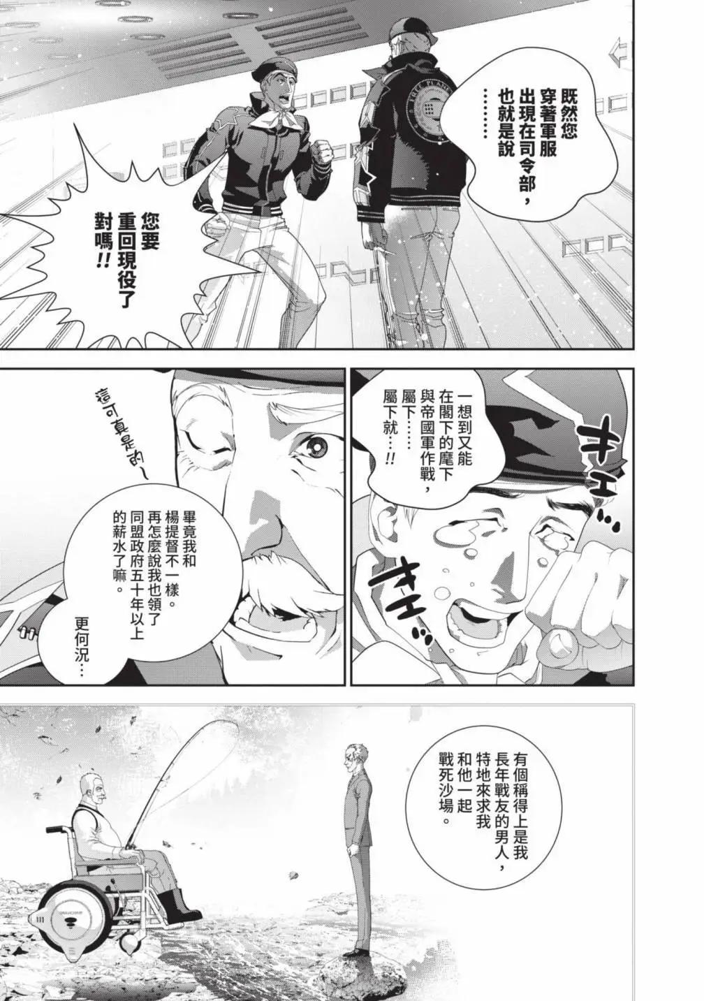 《银河英雄传说新连载》第25卷 第28页