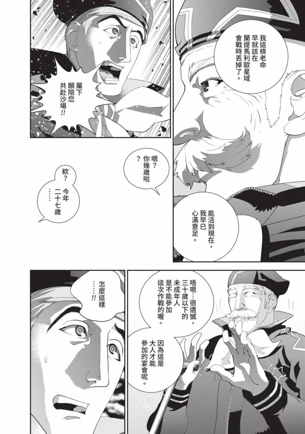 《银河英雄传说新连载》第25卷 第29页