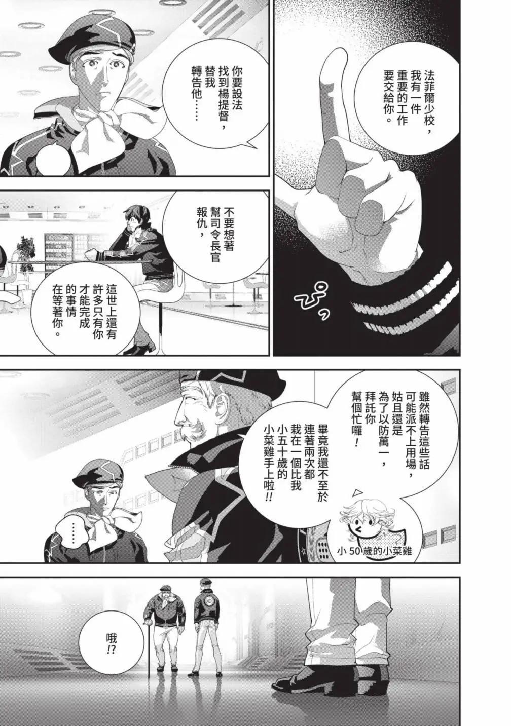 《银河英雄传说新连载》第25卷 第30页