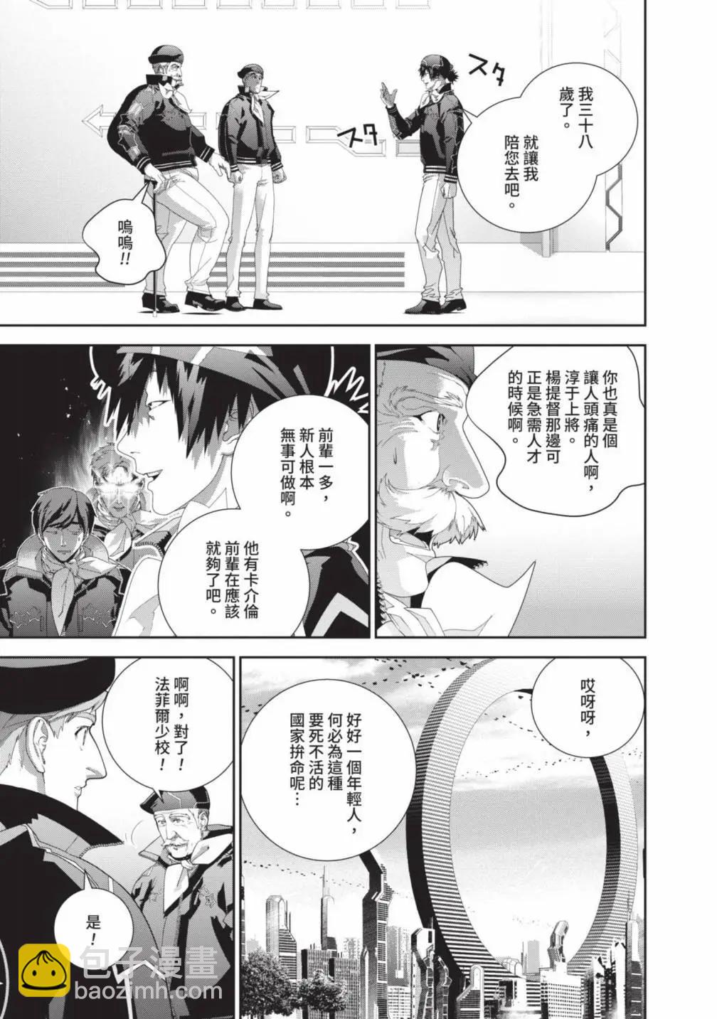 《银河英雄传说新连载》第25卷 第32页