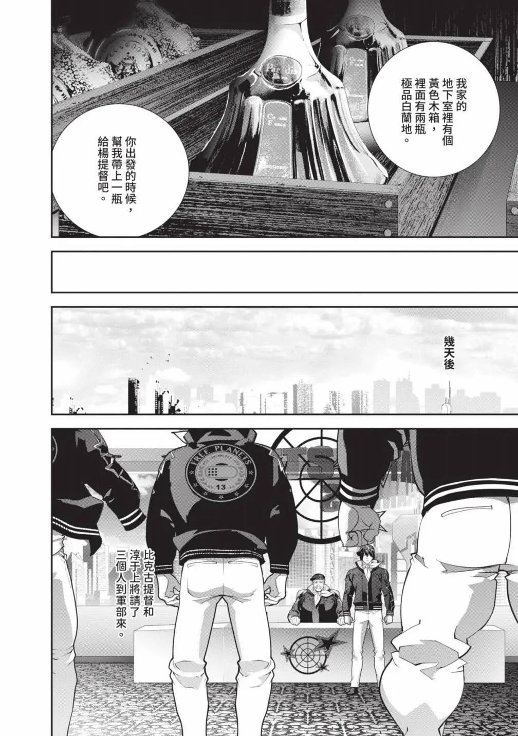 《银河英雄传说新连载》第25卷 第33页