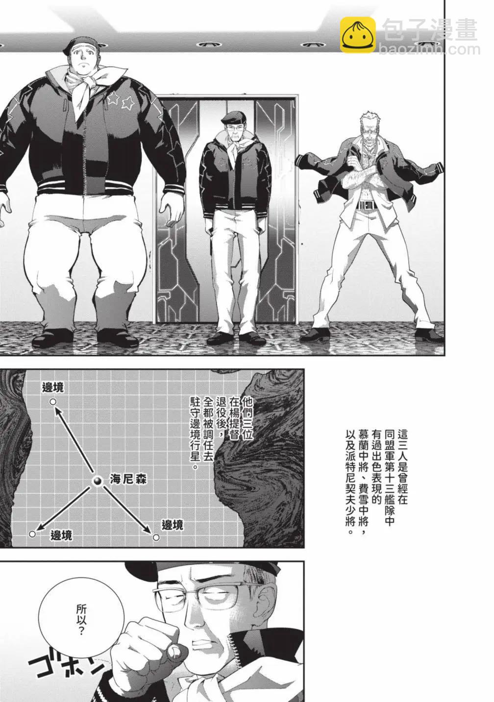 《银河英雄传说新连载》第25卷 第34页