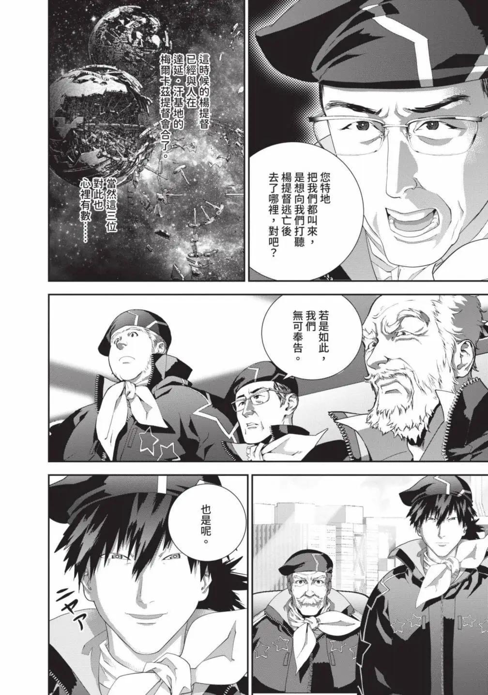 《银河英雄传说新连载》第25卷 第35页
