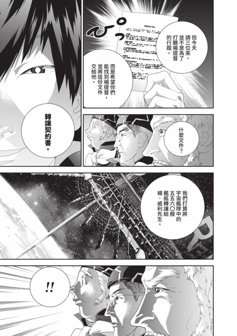 《银河英雄传说新连载》第25卷 第36页