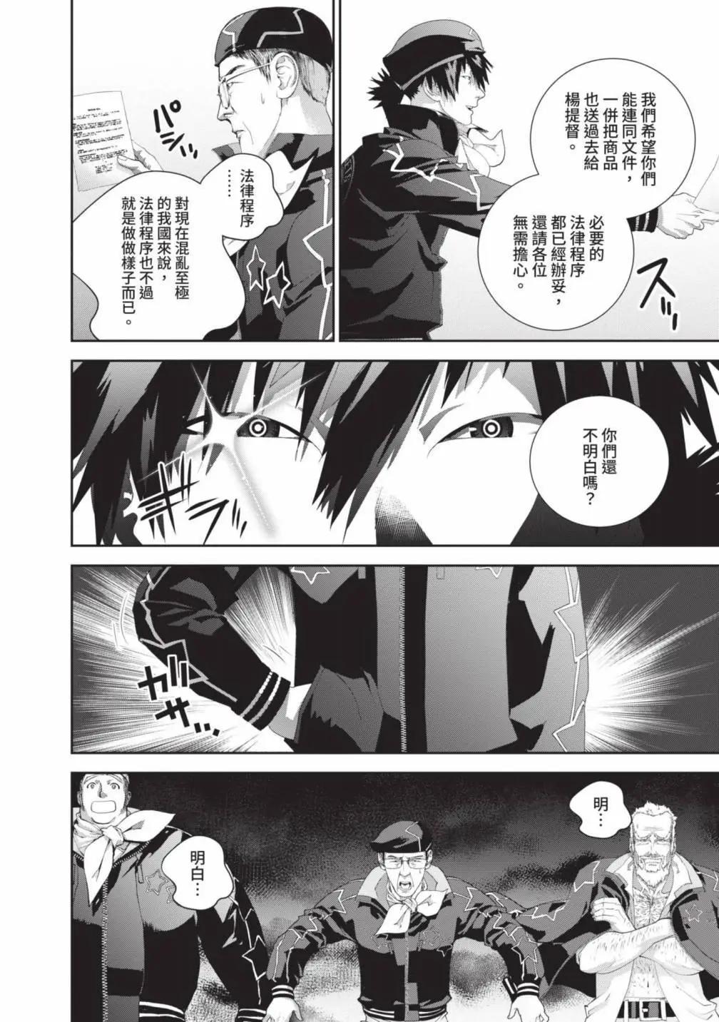 《银河英雄传说新连载》第25卷 第37页