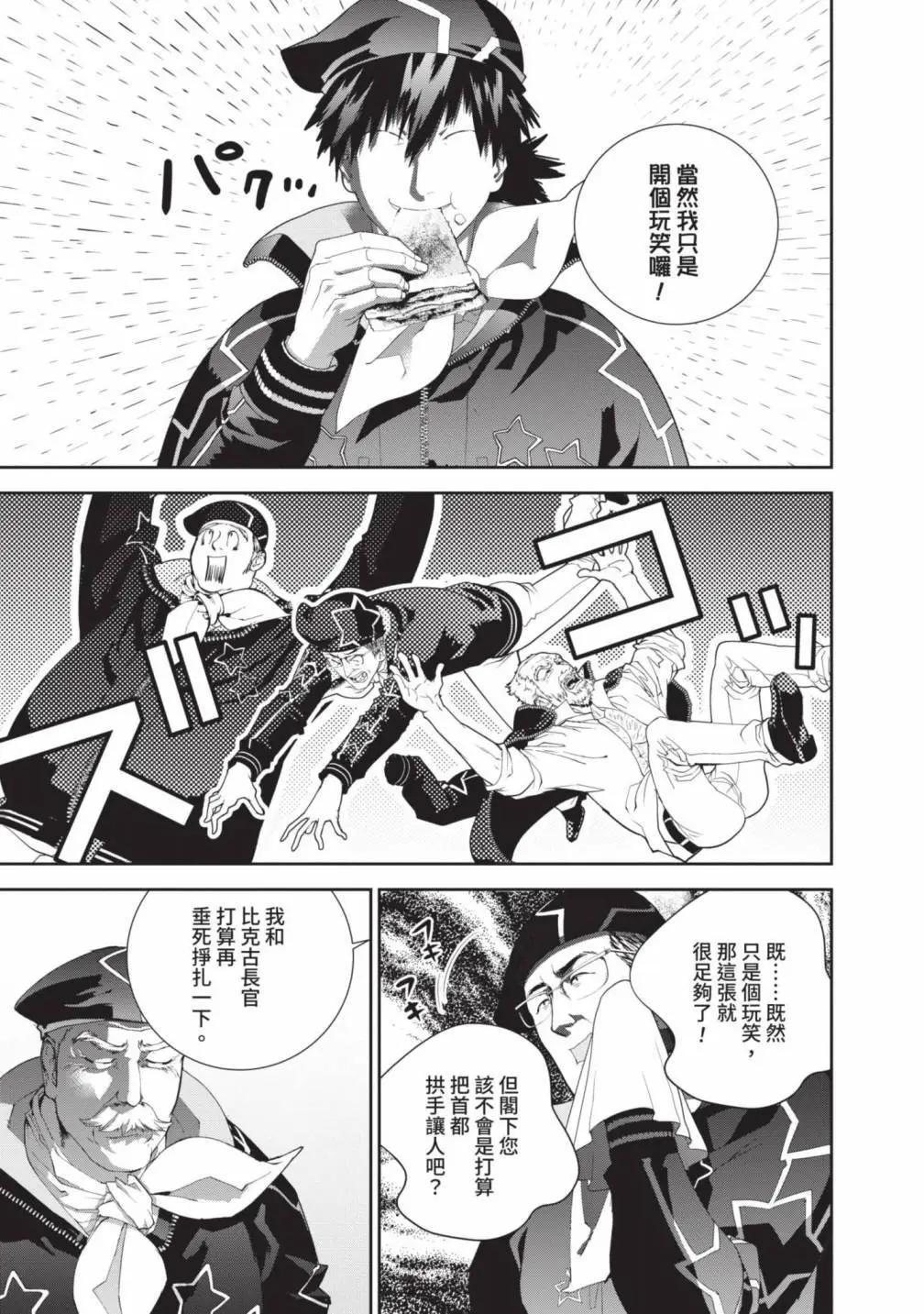 《银河英雄传说新连载》第25卷 第38页