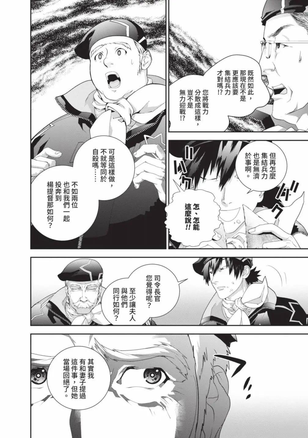 《银河英雄传说新连载》第25卷 第39页