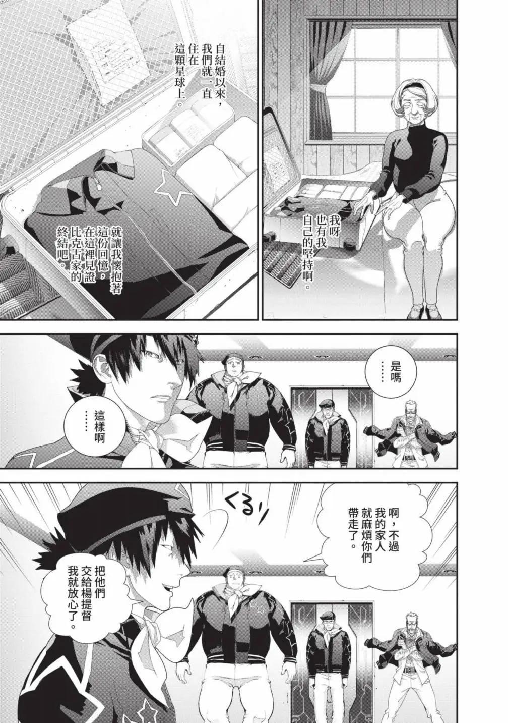 《银河英雄传说新连载》第25卷 第40页