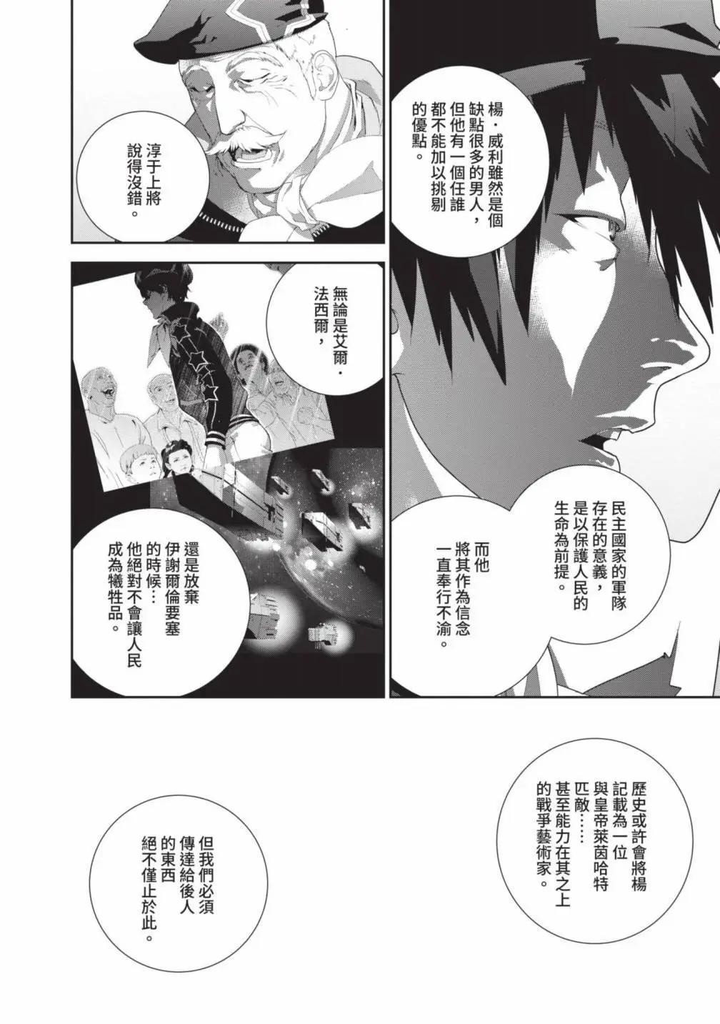 《银河英雄传说新连载》第25卷 第41页