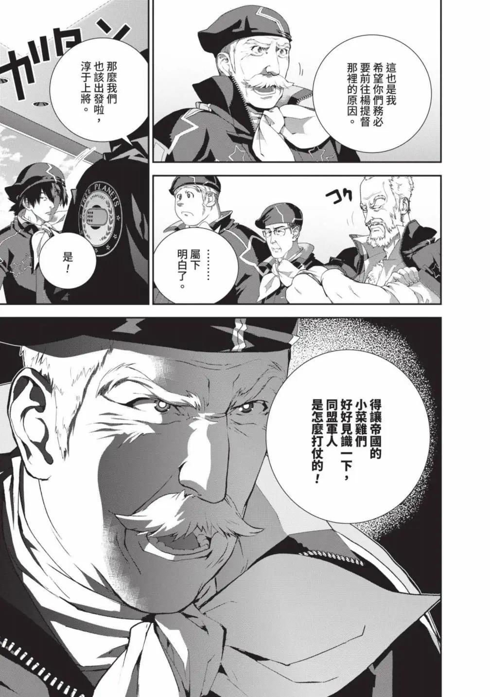 《银河英雄传说新连载》第25卷 第42页