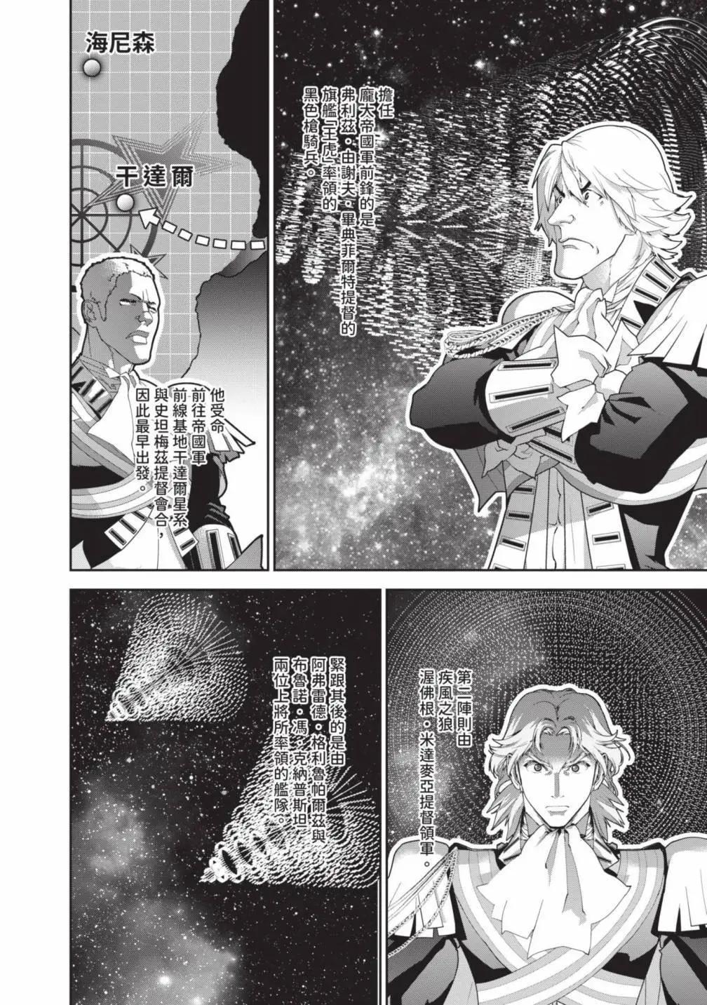 《银河英雄传说新连载》第25卷 第45页