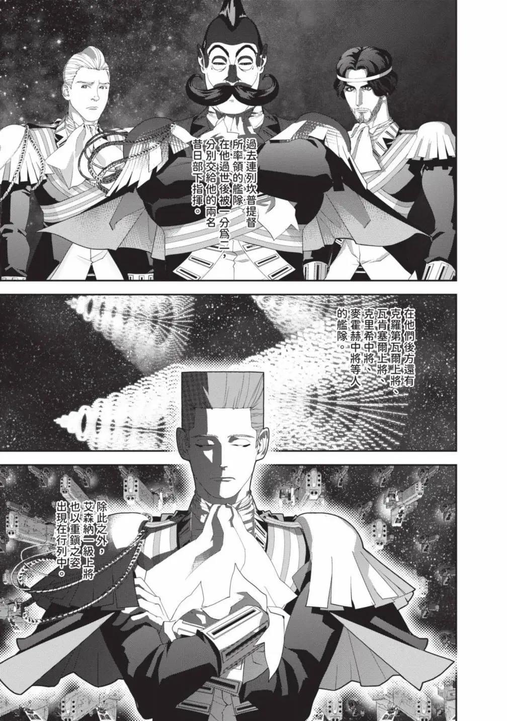《银河英雄传说新连载》第25卷 第46页