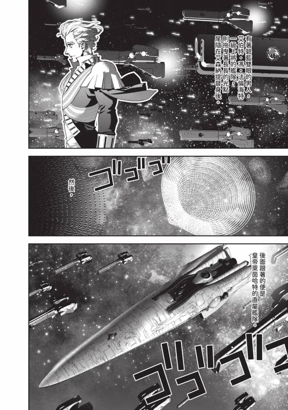 《银河英雄传说新连载》第25卷 第47页
