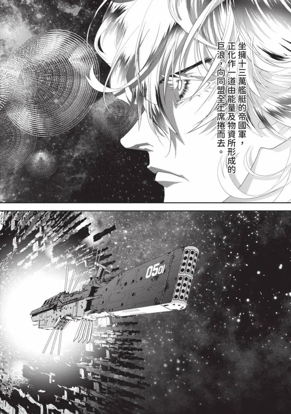 《银河英雄传说新连载》第25卷 第49页