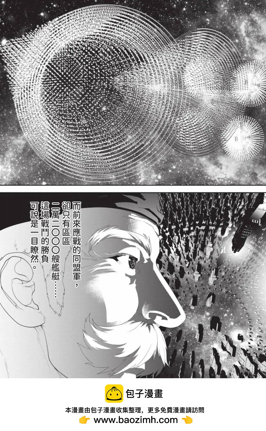 《银河英雄传说新连载》第25卷 第50页