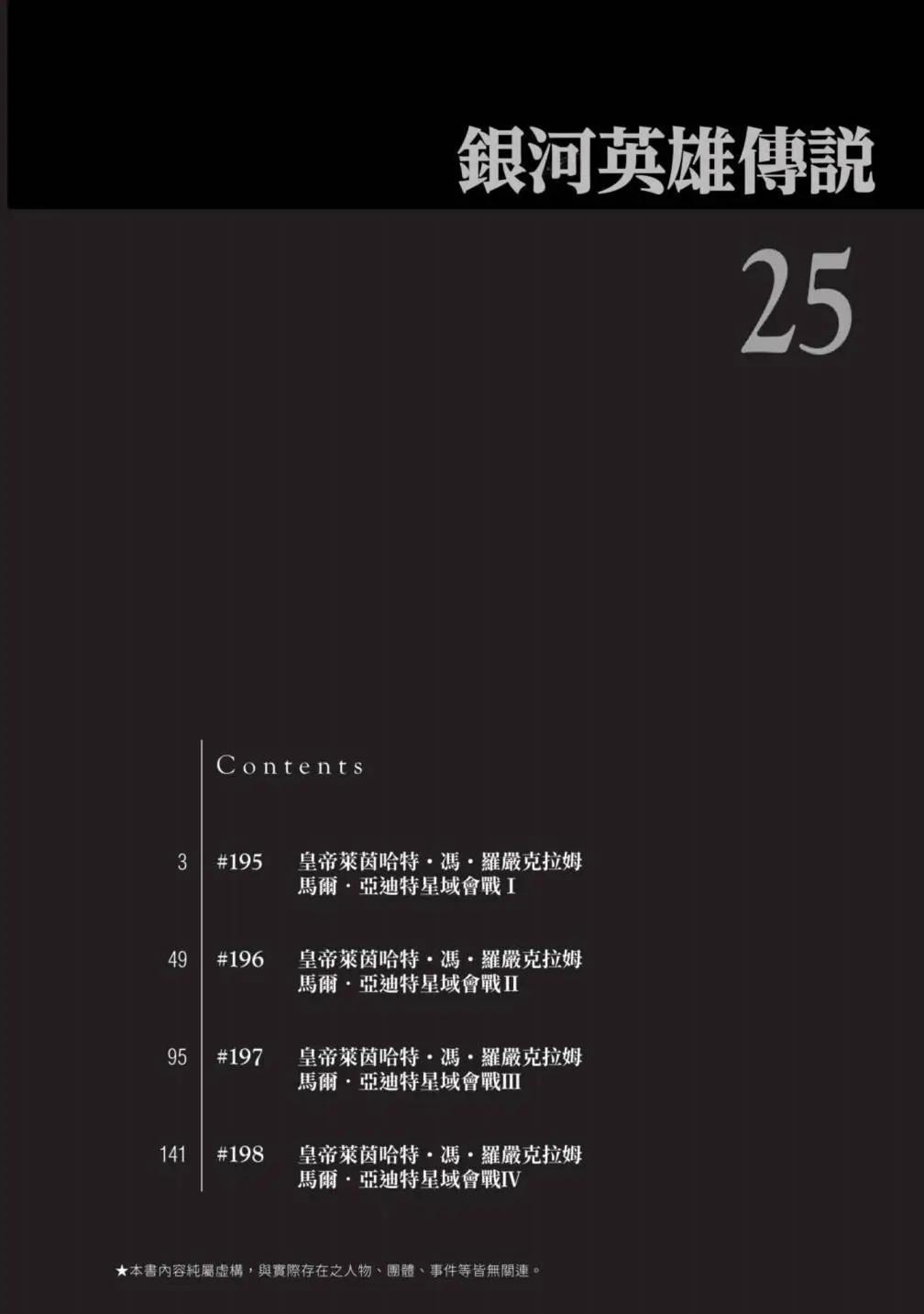 《银河英雄传说新连载》第25卷 第5页