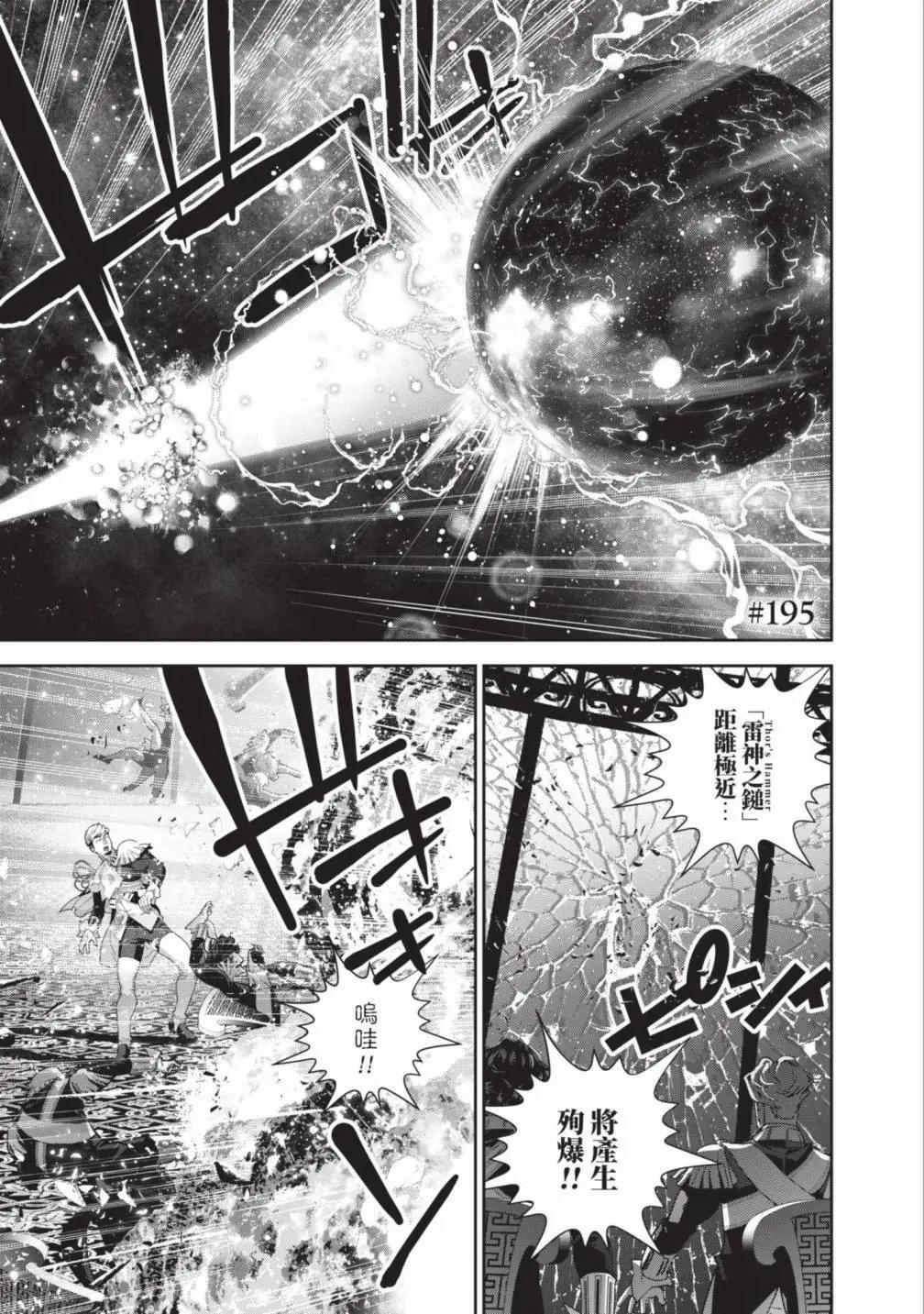 《银河英雄传说新连载》第25卷 第6页