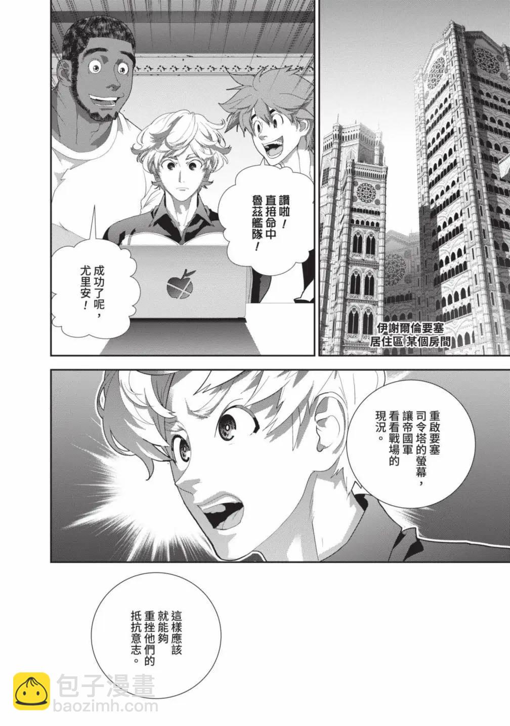 《银河英雄传说新连载》第25卷 第9页
