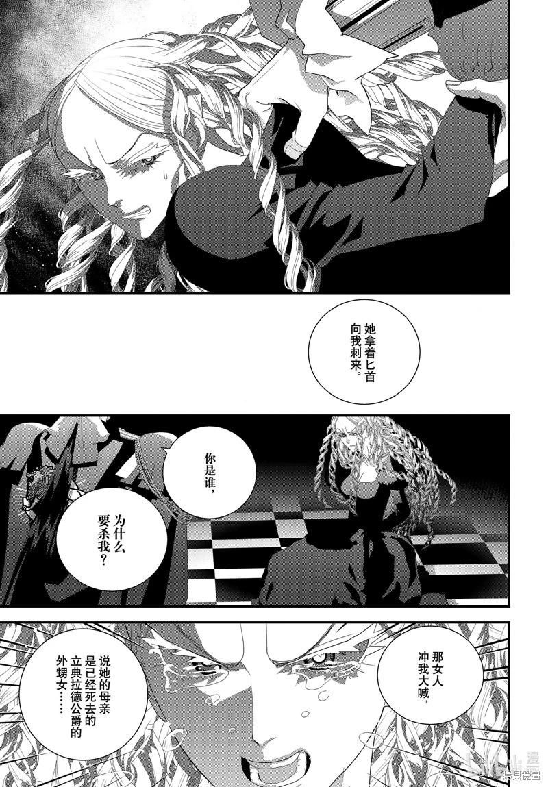 《银河英雄传说新连载》第214话 第11页