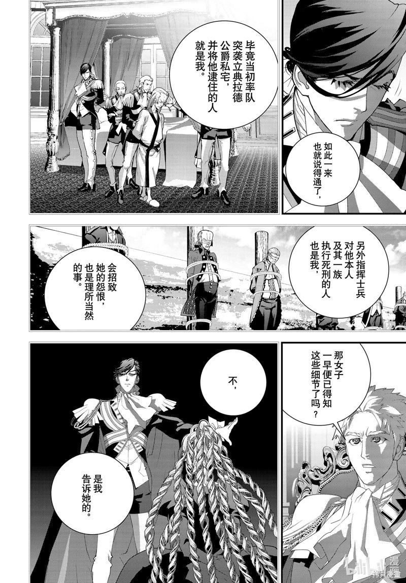 《银河英雄传说新连载》第214话 第12页
