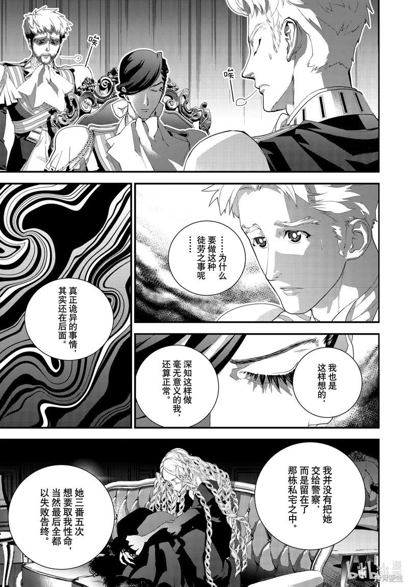 《银河英雄传说新连载》第214话 第13页