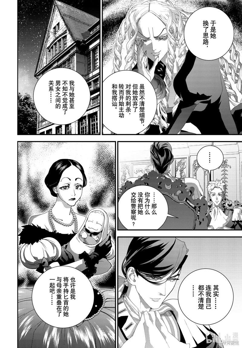 《银河英雄传说新连载》第214话 第14页