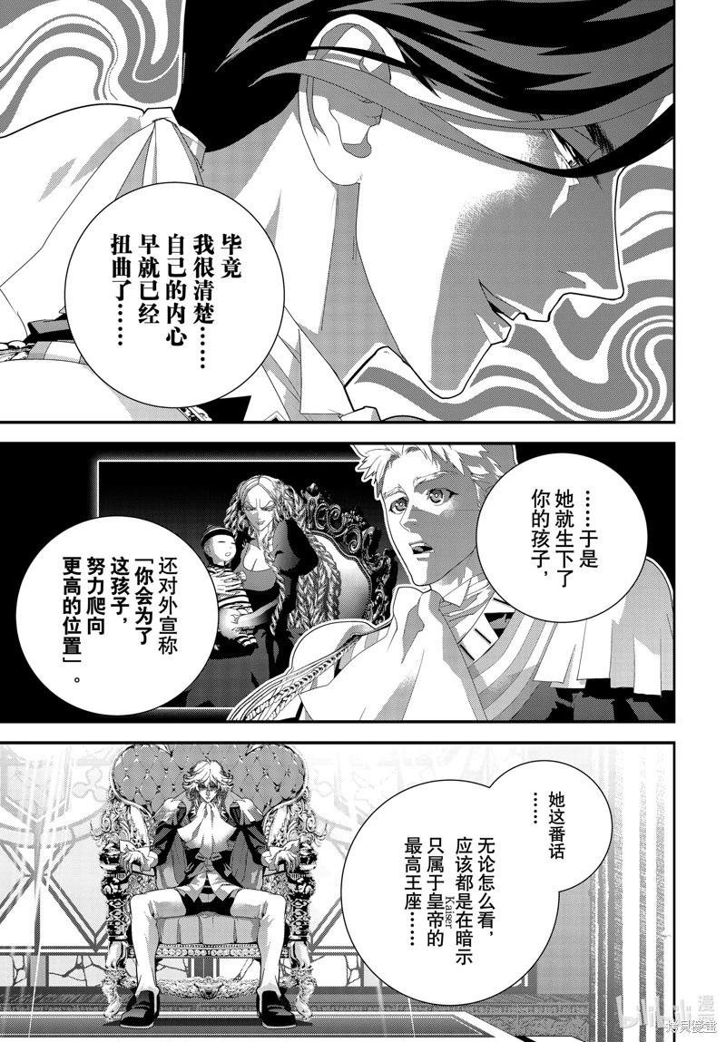 《银河英雄传说新连载》第214话 第15页
