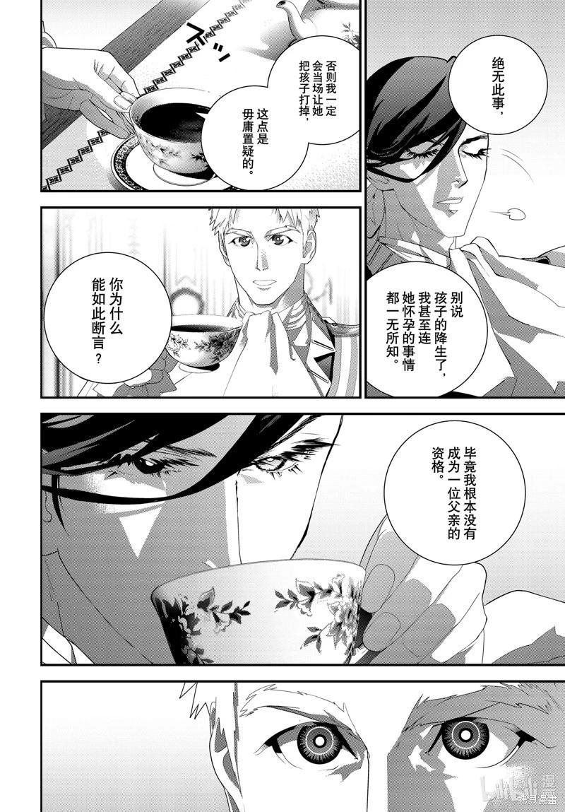 《银河英雄传说新连载》第214话 第16页