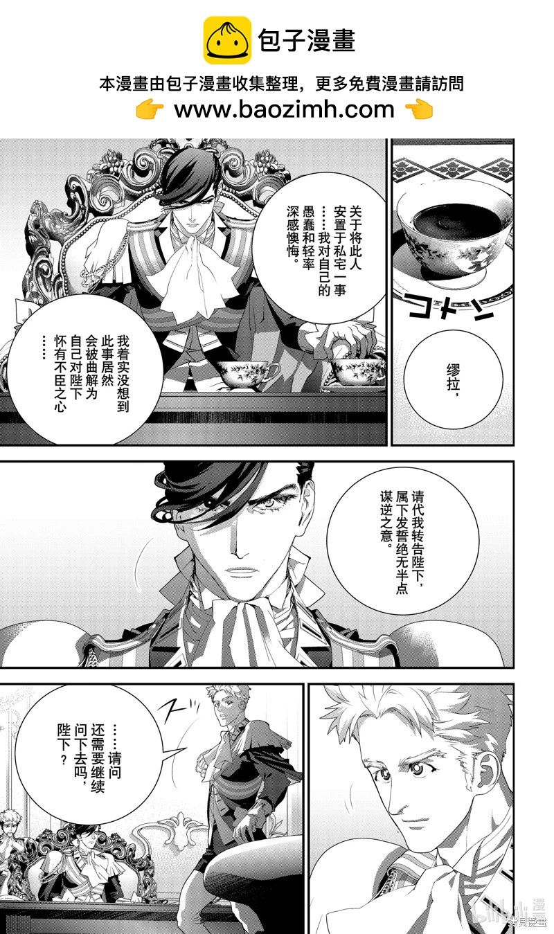 《银河英雄传说新连载》第214话 第17页