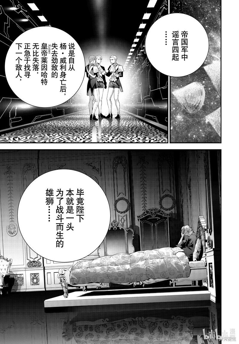 《银河英雄传说新连载》第214话 第1页