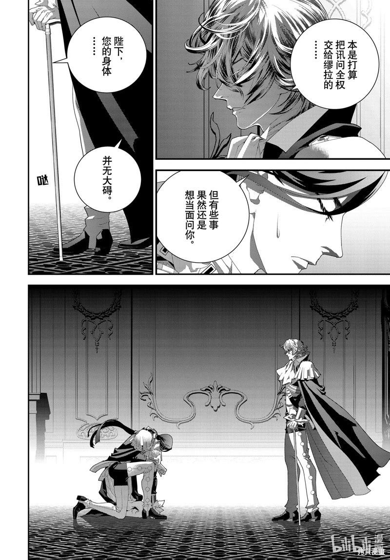 《银河英雄传说新连载》第214话 第20页