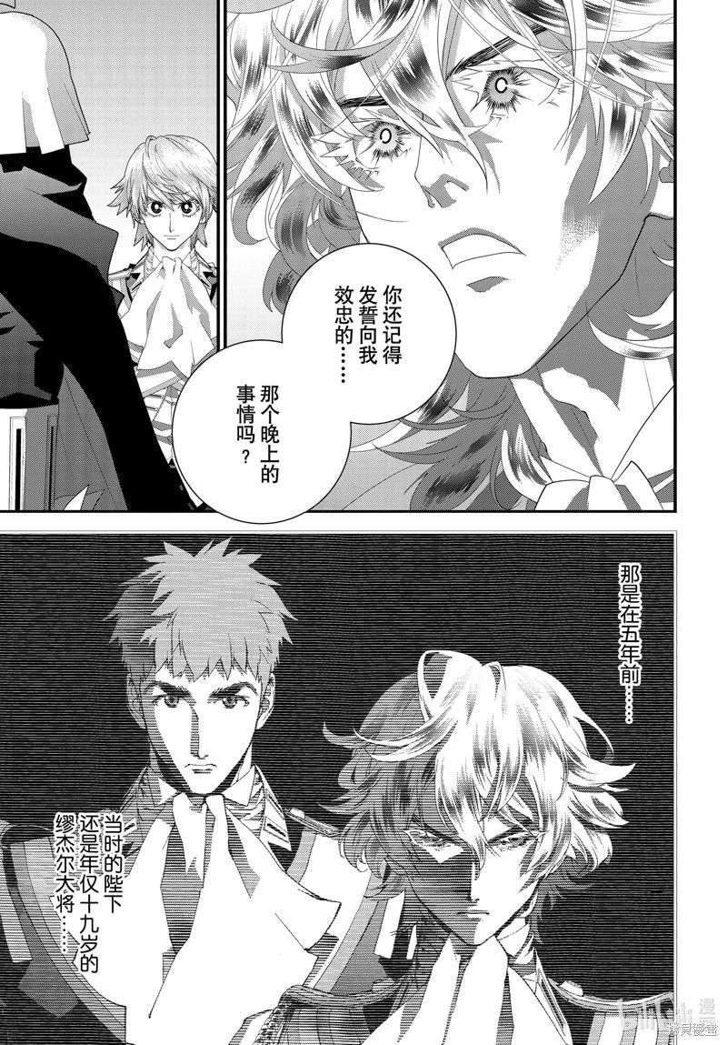 《银河英雄传说新连载》第214话 第21页