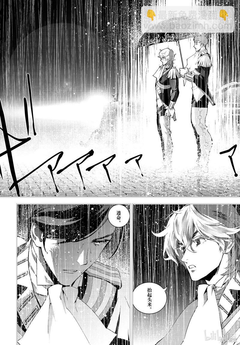 《银河英雄传说新连载》第214话 第22页