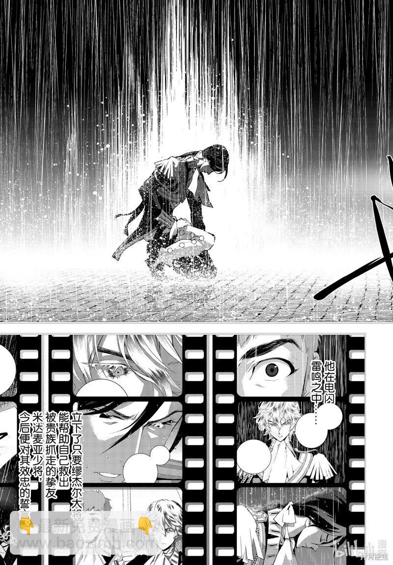 《银河英雄传说新连载》第214话 第23页