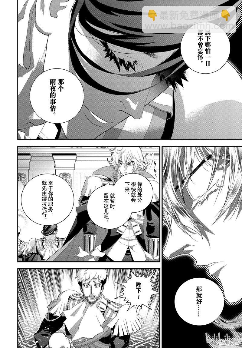 《银河英雄传说新连载》第214话 第24页