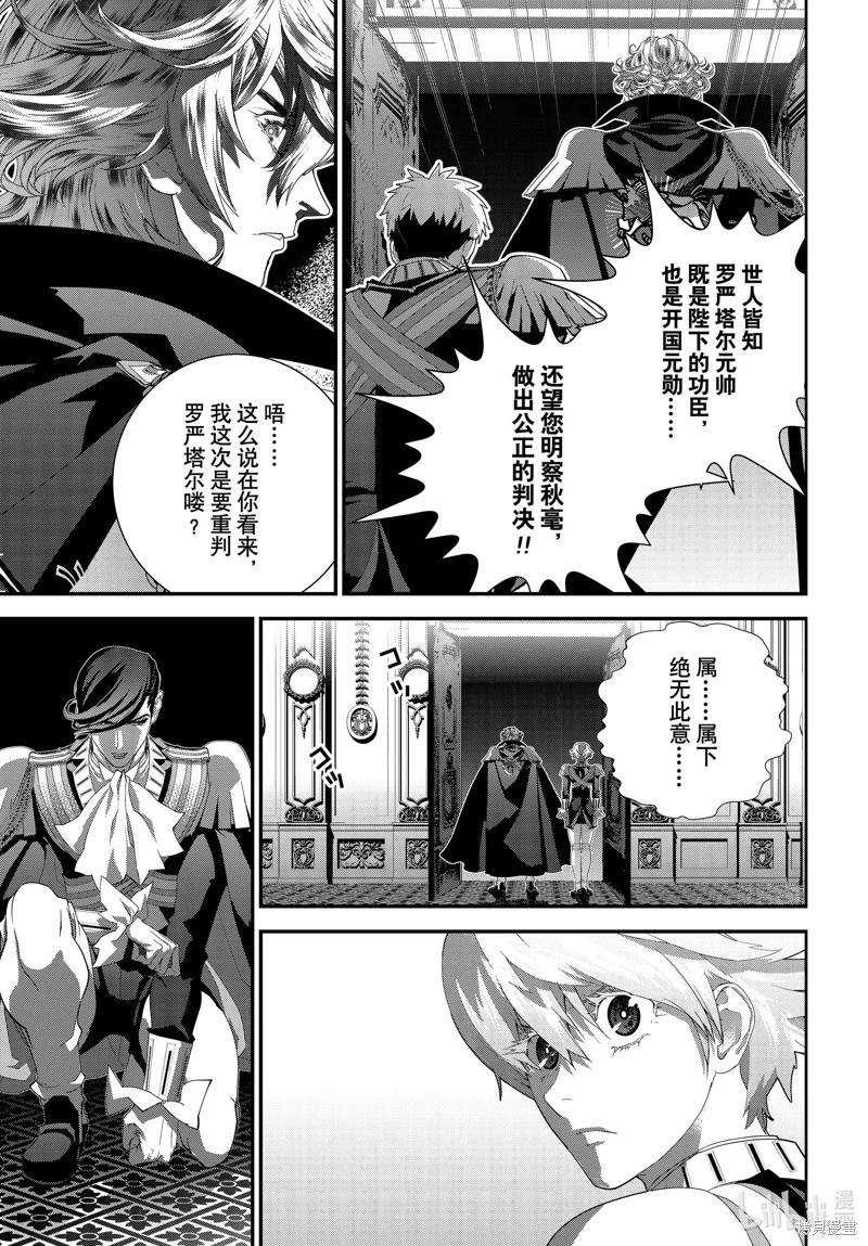 《银河英雄传说新连载》第214话 第25页